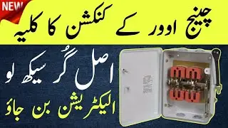 Change Over Switch Connection at Home | Easy & Safe Method Electric Online