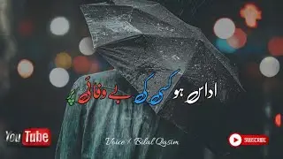 Udaas ho kisi ki bewafai pr new poetry voice [ Bilal Qasim ] watch this video