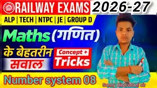 RRB Group D 2026 | Number System Practice Set- 08 | 30 Important Questions 🔥 @skstudy2024 #ssc #rrb 