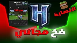 Hytale بقت ببلاش&hellip; الغلطة دي هتندمك ! 😨
