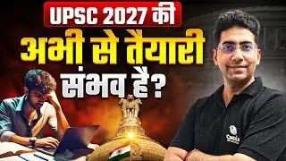 UPSC 2027 Strategy : क्या अभी से UPSC 2027 की तैयारी संभव है? | UPSC 2027 Study Plan | OnlyIAS Hindi