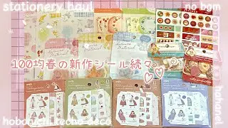 セリア、キャンドゥ 新作シールとほぼ日手帳デコ🌸バレットジャーナル2月、1月