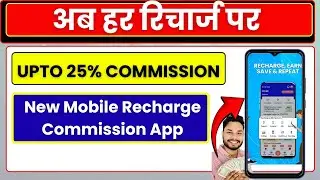 Best Mobile Recharge Commission App -2025 | Mobile Recharge App | New Mobile Recharge Commission App