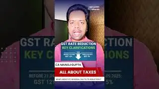 📢 Большие сомнения по поводу GST развеяны! Нужно ли отменять ITC при снижении налоговых ставок? Д...