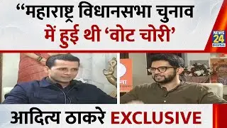 Aaditya Thackeray Exclusive : विधानसभा चुनाव में हुई  &lsquo;वोट चोरी&rsquo; | MVA | Maharashtra Politics