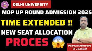 DU MOP UP ROUND ALLOCATION: How Many Seats Will Allot Now? ll UR Ko Seat Milegi? ll Date Extended