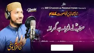 Me Nokar Hon Sahaba Ka Dewna||Sheikh ikram yousfi #new_kalam#bestnaat#wahsahabawah#sahaba