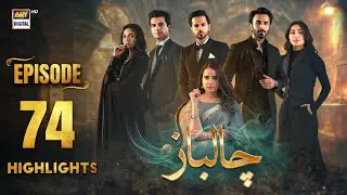 Chaalbaaz Episode 74 | Highlights | Saniya Samshad | Zoha Tauqeer | ARY Digital Drama