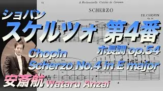 Chopin: Scherzo No.4 in E major, op 54