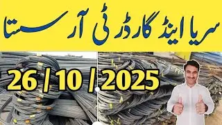 Sariya rate today  / steel price pakistan  / tr garder price 2025 / Zs Traders