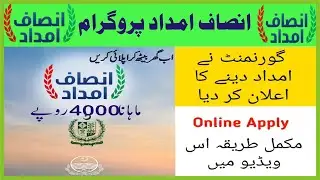 how to apply for insaf imdad program/online apply for insaf imdad/imdad program online registration