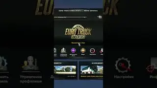 Как установить зимний мод в TruckersMP? | Euro Truck Simulator 2