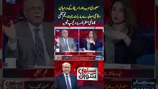 Talks between Saudi Arabia and the United States on a defence agreement | Sethi Se Sawal