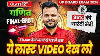 Class 12th Math Final Shot | Class 12 Math Most Important Questions 2026 | Up Board
