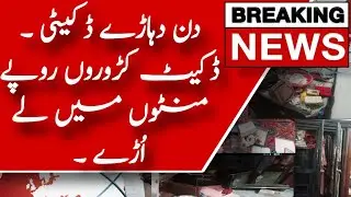 robbery at day time in bhawalnagar