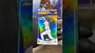 【大谷翔平】2024 topps 50/50を開封した結果&hellip; ※参考価格は2025年3月6日時点のヤフオク・メルカリ落札価格を参照。#大谷翔平 #野球 #メジャー #shohei #otani