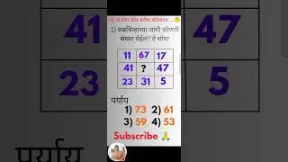 Asha Mam is live! बुद्धिमत्ता कूटप्रश्न😇पाहू या कोण बरोबर उत्तर देतं? . ? च्या जागी येणारी संख्या..