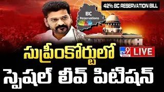 సుప్రీంకోర్టులో స్పెషల్&zwnj; లీవ్&zwnj; పిటిషన్&zwnj; LIVE | Cong Govt To File SLP In SC Over 42% BC Quota - TV9