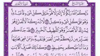 تكرار الوجه الرابع عشر من سورة الأنعام كل آية ٣مرات للشيخ فارس عباد