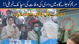 Exclusive!! Maryam Nawaz 