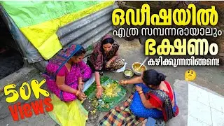 Not luxury, but simplicity is the star! ⚡Different food habits of Odisha | Traditional Food Habit...