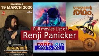 Renji Panicker Full Movies List | All Movies of Renji Panicker