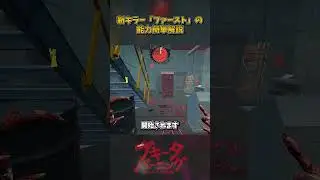 新キラー「ファースト(ヴェクナ)」の能力簡単解説！ #DbD #DeadbyDaylight #デッドバイデイライト