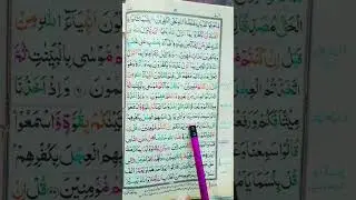 Day-1:|Heart-Touching Quran Recitation | Peace for the Soul #dailyquran #islamicvideo #quran #love