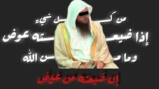 مقتبسات من كتاب 📖الداء والدواء لإبن القيم رحمه الله بصوت خالد العلمي و الشيخ عبد الرزاق البدر 