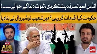 Indian-Sponsored Terrorism: Evidence Shared Globally | Govt Response Explained by Shoaib Nosherwani