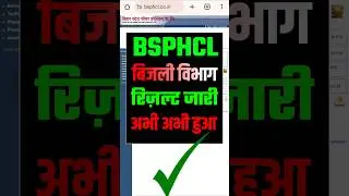 BSPHCL Result 2025 | Bihar Electricity Department Result 2025 | Electricity Department Result lin...
