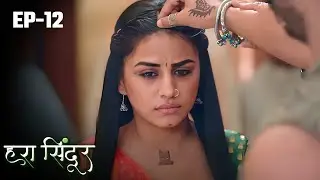 Hara Sindoor | Full Episode - 12 | Saksham Arya, Jaya Bhattachaeya, Bhumika Gurung | Hindi TV Series