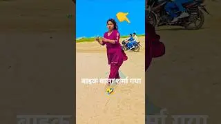 #short #dance #viralvideos #trending #youtubeshorts #payalsingh
