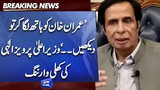 'Koi Kaptaan Ko Hath Nahe Laga Sakta .. ' | CM Pervez Elahi Ki Khulli Dhamki | Breaking News
