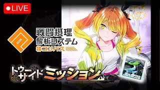 看心情賽季【#空帕斯】【#コンパス】(トゥーサイドミッション Day.08)(日本語少しでおk)