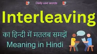 Interleaving in Hindi || Interleaving Meaning || Interleaving Example || Interleaving