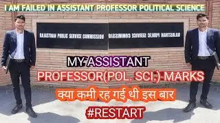 RPSC ASSISTANT PROFESSOR POLITICAL SCIENCE FINAL CUT OFF |RPSC ASSISTANT PROFESSOR CUT OFF #rpsc #ap
