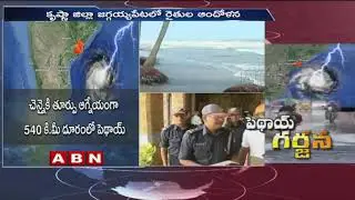 Pethai Cyclone Latest Updates, Cyclone to Hit Coastal Andhra in Next 24 Hours | ABN Telugu