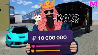КАК ЗАРАБОТАТЬ ПЕРВЫЕ 10.000.000 в МАТРЕШКА РП!?
