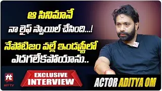 Actor Aditya Om Exclusive Interview | Lahiri Lahiri Lahirilo Movie | Hit Tv Telugu