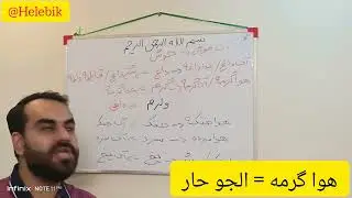 درجات الحرارة في الفارسي