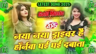 Haranwe Dhai Dhai Dabata | Samar Singh New Trending Dj Remix | हरनवे धई धई  दबाता Bhojpuri New Song