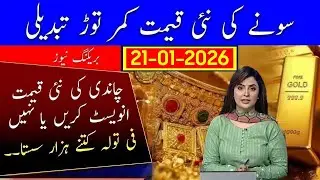 Gold rate in Pakistan | Silver Price in Pakistan Today | 16 January 2026 Silver Rate & Analysis