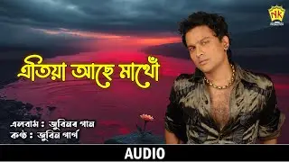 Etiya Ase Mathu | (Audio) | Zubeenor Gaan | Zubeen Garg | Assamese Song | NK Production