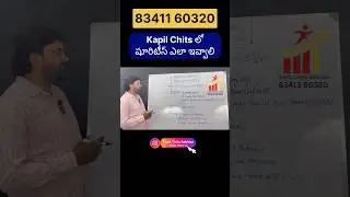 Kapil Chits లో షూరిటీస్ ఎలా ఇవ్వాలి || Kapil Chits || Kapil Group || Kapil Chits Advisor ||