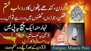 Neck Pain Treatment | Gardan Kay Pathon Ma Dard | Muscles Pain | Ruhani Elaj | Aasabi Kamzori
