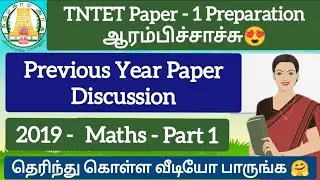 2019 Maths Previous year question TNTET Paper 1 2019 solved Part 1 #tntet