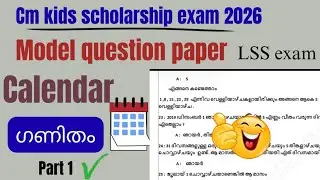 Cm kids scholarship exam LP model question paper|LSS exam 2026 maths model question paper 