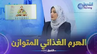 الهرم الغذائي.. توصيات غذائية يجب تغييرها و معلومات تستوجب التصحيح