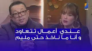 فيصل بالزين: عندي 13 عمل قاعد يتعاود و أنا ما ناخذ حتى مليم